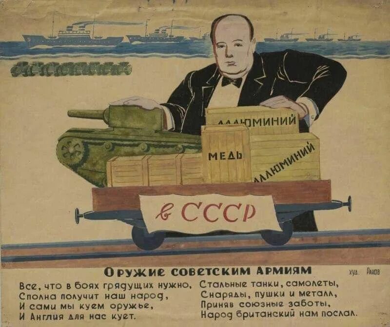 Помощь советскому союзу