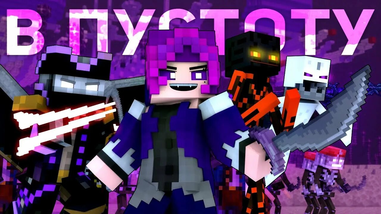 The man from the void minecraft. Дамбо music майнкрафт. The man from the void minecraft. Haunted void майнкрафт. Пустота майнкрафт.