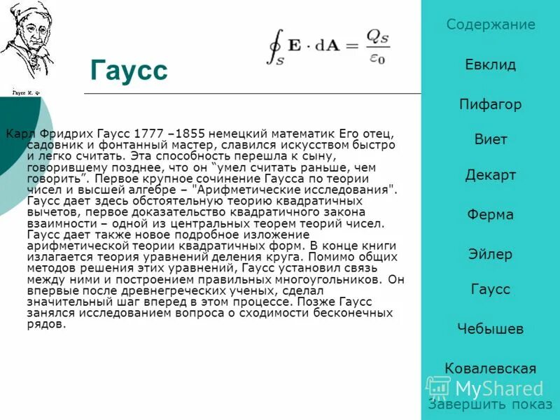 Теория гаусса. Евклид,Виет Декарт. Арифметические исследования Гаусса книга. Гаусс Декарт Виет.