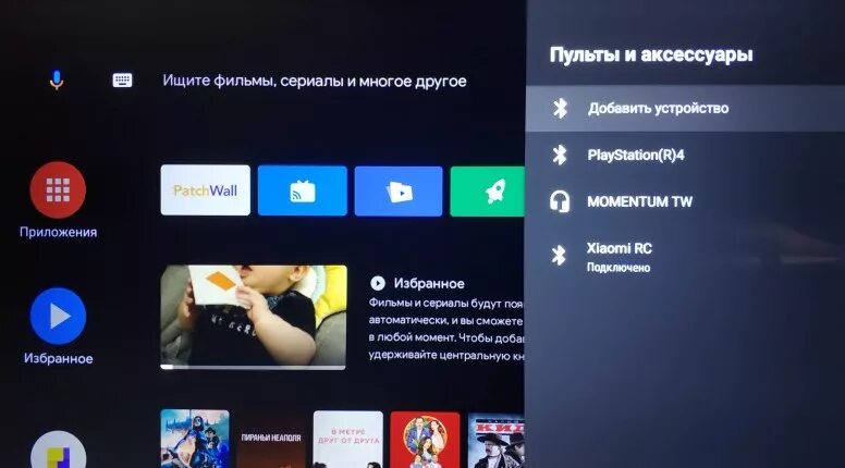 Как включить тв xiaomi. Как подключить ПС 4 на телевизоре Xiaomi. Беспроводная проекция с телефона на телевизор Xiaomi. Блютуз телевизор Xiaomi. Как подключить беспроводную проекцию на телевизор Xiaomi.