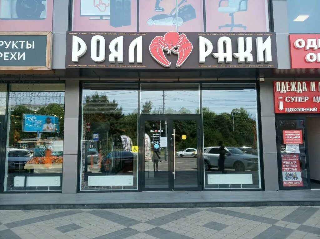 Раки краснодар тургенева. Раковая краснодар. Морские деликатесы краснодар. Роял ресторан краснодар. Кафе в краснодаре название.