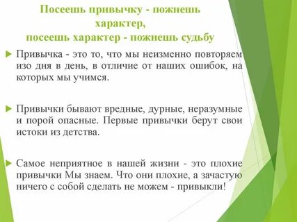 Привычки характер