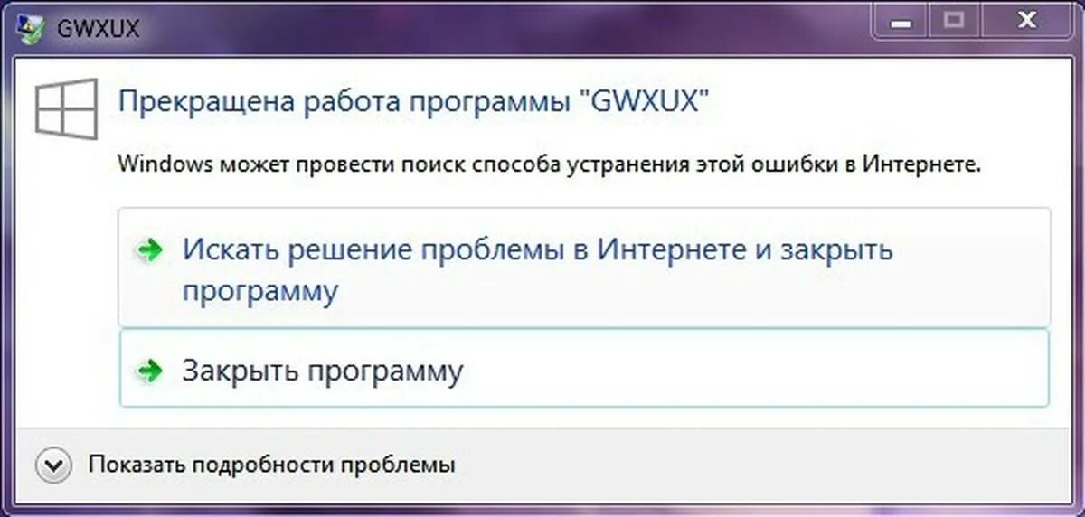 Прекращена работа программы как исправить windows. Программы для работы. прекращение работы программы. завершить работу с программой. windows прекращения работы.