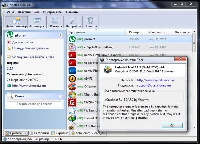 Программа Tools. Программа Uninstall Tool. Uninstall приложение. Крякнутые программы для ПК. Tool программа