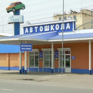 Автошкола трек армавир