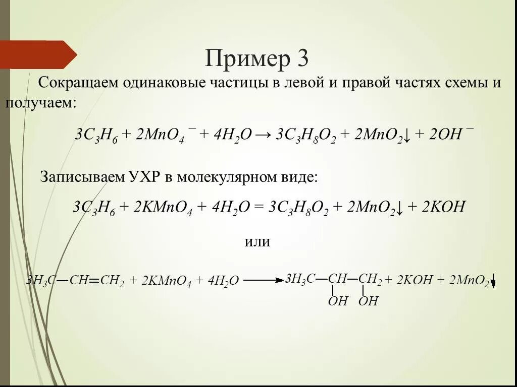 C3h6 kmno4 h2o. C3h6o + o2. Пропилен kmno4 h2o ОВР. C8h8 kmno4 h2so4 ОВР.