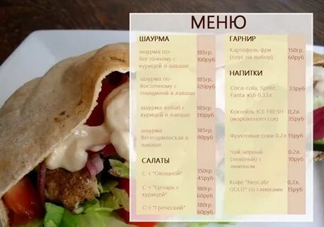Со скольки работает шаурма