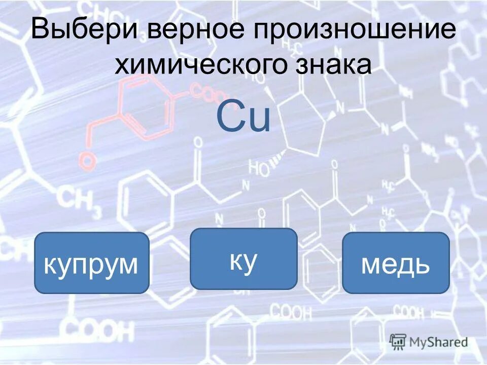 Звуко-буквенный разбор слова. Транскрипция слова котик. И верного произношения слова. Презентация произношение химических элементов по химии. Английские звуки транскрипция и произношение.