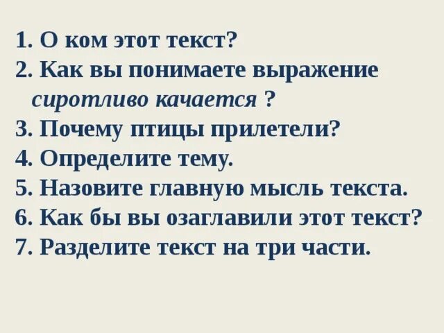 Изложение скворцы. Скворцы изложение 3. Изложение 3 класс. Изложение 3 класс скворцы презентация. Изложение 3 класс 4 четверть школа россии