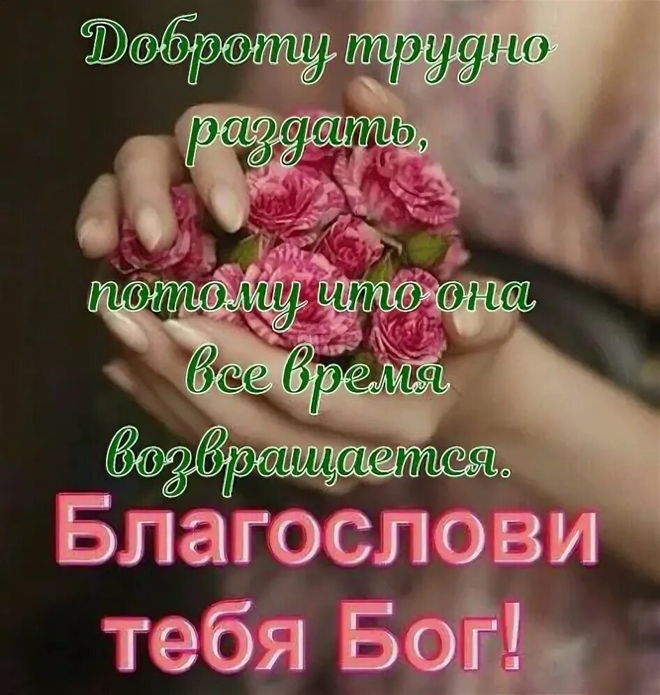 Бог доброе утро благослови. Благословений от господа открытки. доброго утра благослови тебя господь. христианские пожелания благословения. открытка благослови тебя господь.