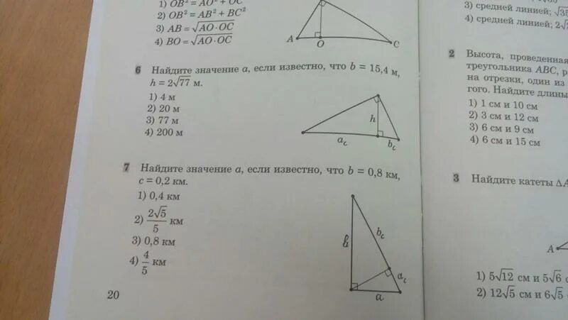 2 найдите если известно что. Найдите значение b,если известно,что. Найдите значение а если известно что b 0.8. Найдите значение а если известно что б 15 4. Найдите значение а если известно что b=15,4 ,c=0,2.