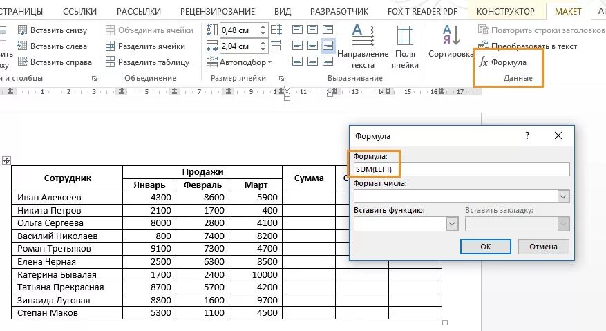 В таблице word возможно. Как в ворде в таблице вставить формулу суммы. формула для вычисления суммы в ворде. вычисление формул в ворде. формула для вычисления суммы в таблице ворд.
