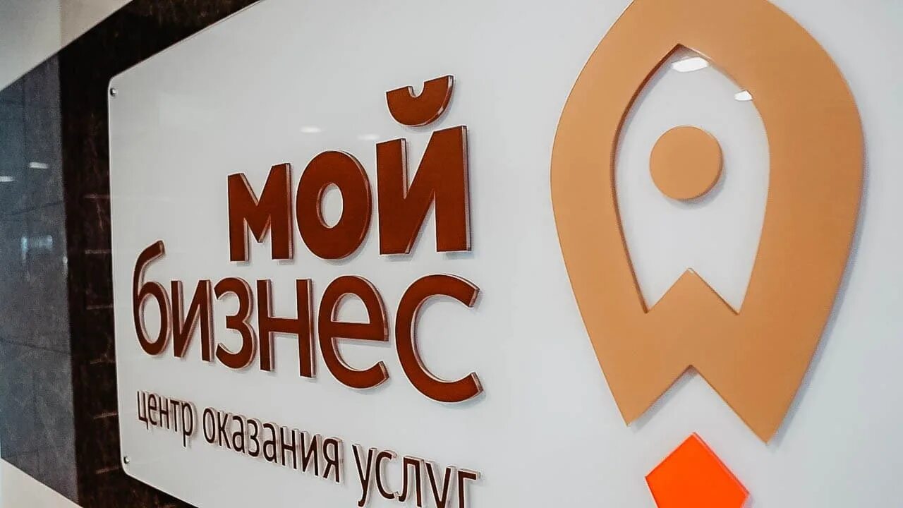 Мой бизнес логотип. Центр мой бизнес. Мой бизнес. Мой магазин мой бизнес. Мой магазин мой бизнес.