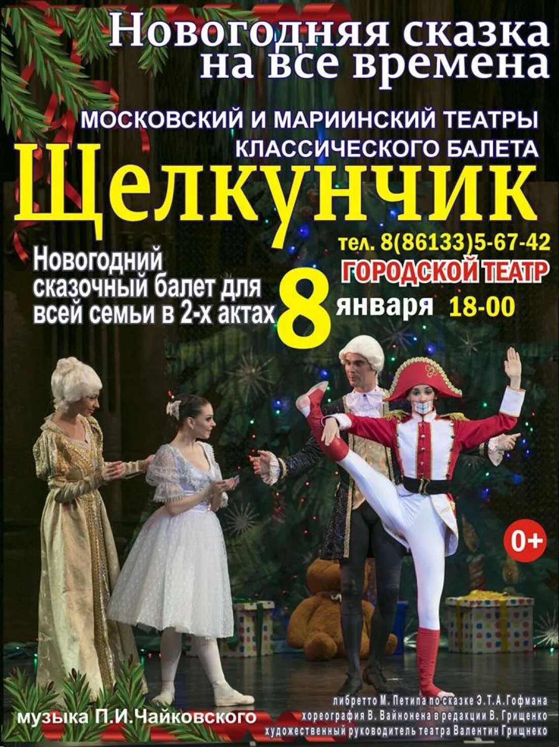 Театр завтра в москве. Анапа городской театр афиша 2022. Анапа городской театр афиша. Драматический театр Анапа. Репертуар Анапского городского театра.