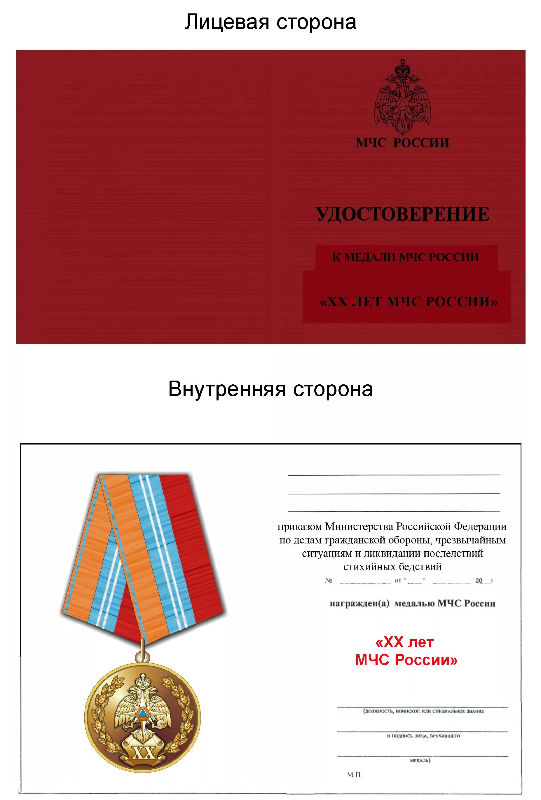 Удостоверения наград МЧС России. Высшим ведомственным знаком отличия МЧС России. Приказ МЧС форменная одежда 12.