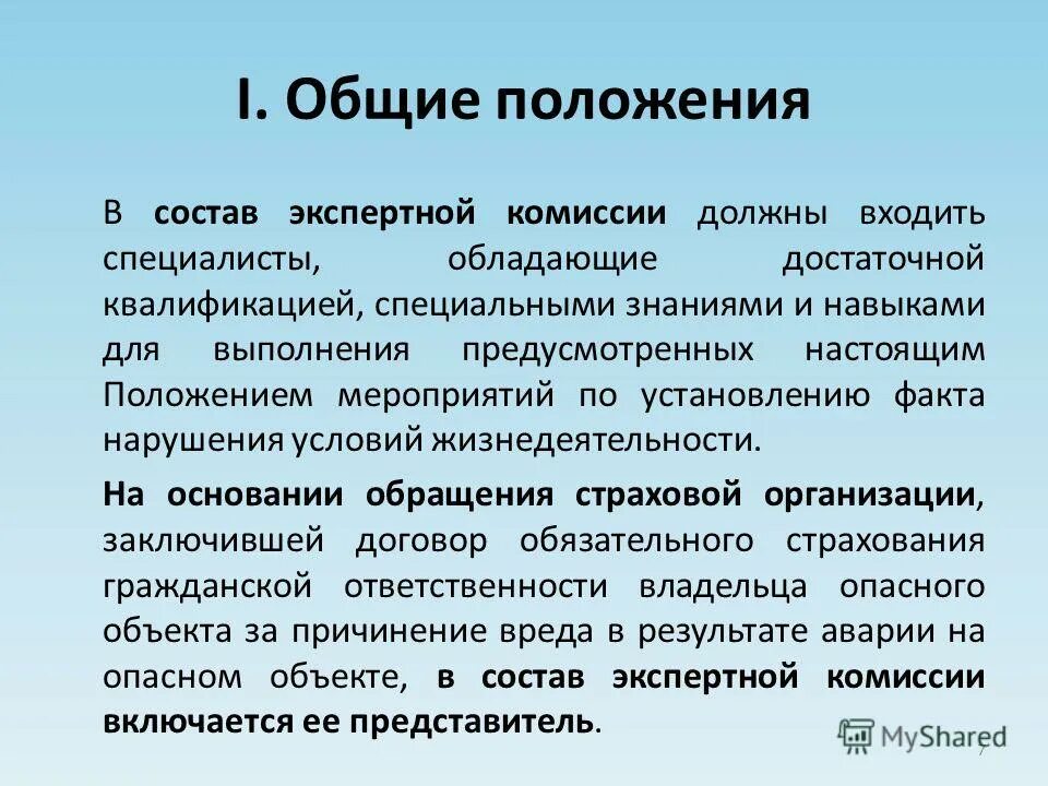 Число членов комиссии по проведению соут должно быть:. Обязательно в комиссии должен быть. Число членов комиссии по проведению специальной оценки условий труда. Состав аттестационной комиссии в компаниях. Состав и функции экспертной комиссии.