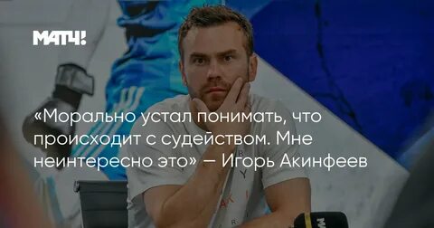 Мне неинтересно