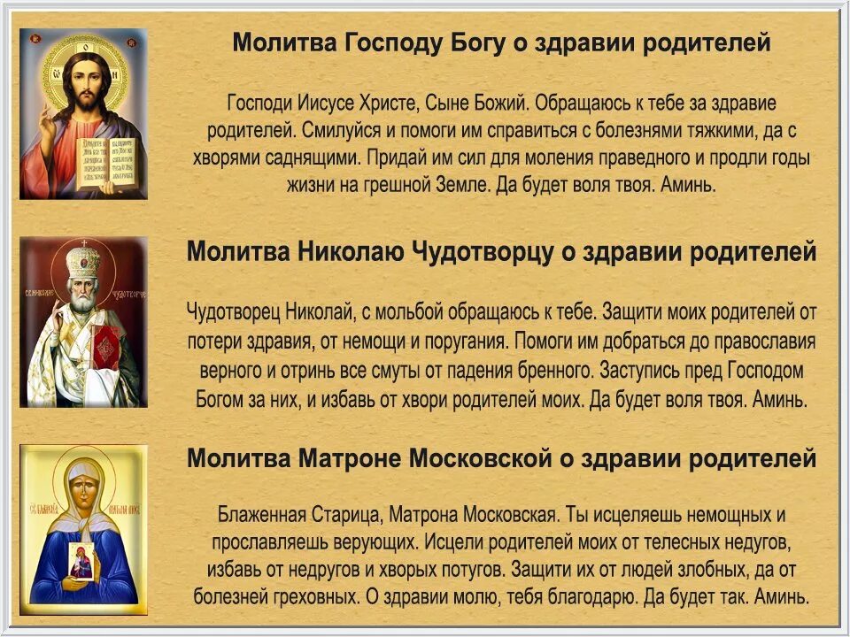 Молитва матроне о здоровье и исцелении мамы. Молитва николаю чудотворцу о здравии родителей. молитва николаю чудотворцу о выздоровлении больного мамы. молитва о здравии родителей сильная. молитва о здоровье родителей.