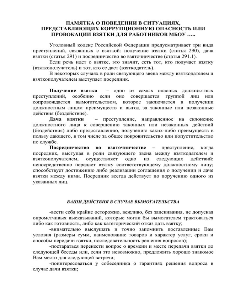 Коррупционно опасное поведение сотрудников овд. Коррупционно опасное поведение сотрудников овд