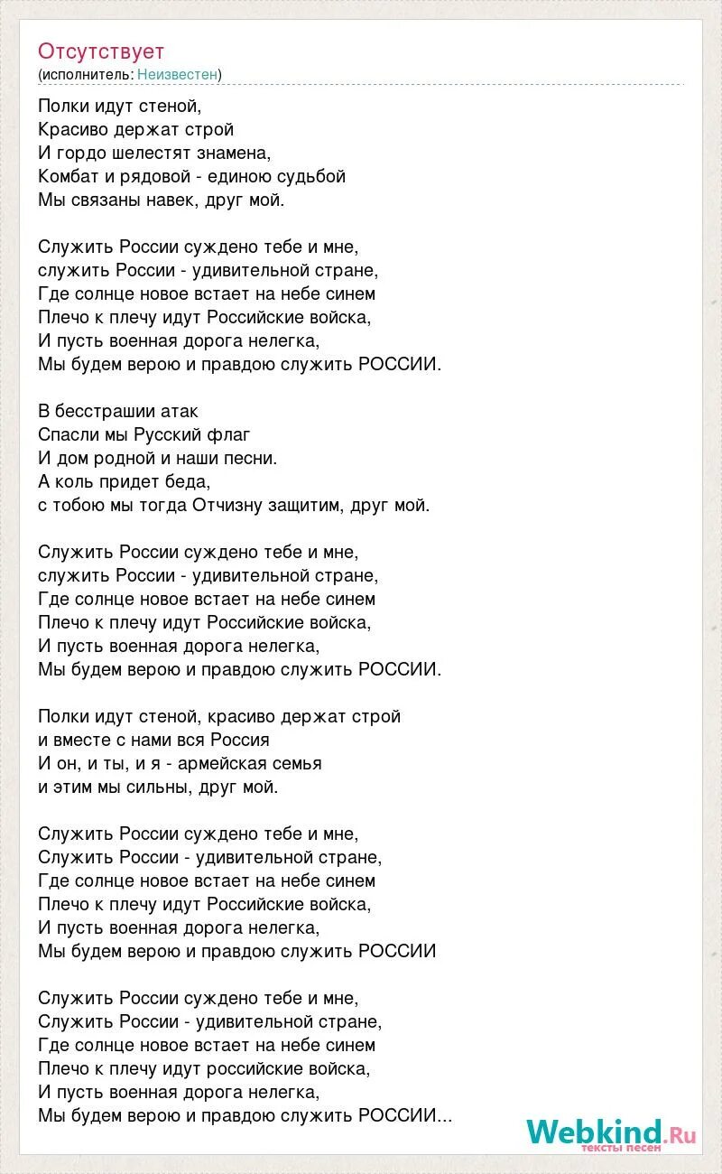 Песня полочка. Текст песни вперед Россия. Песня вперёд Россия текст. Песня служить России текст песни. Текст песни Россия.