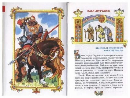Былина о современном богатыре