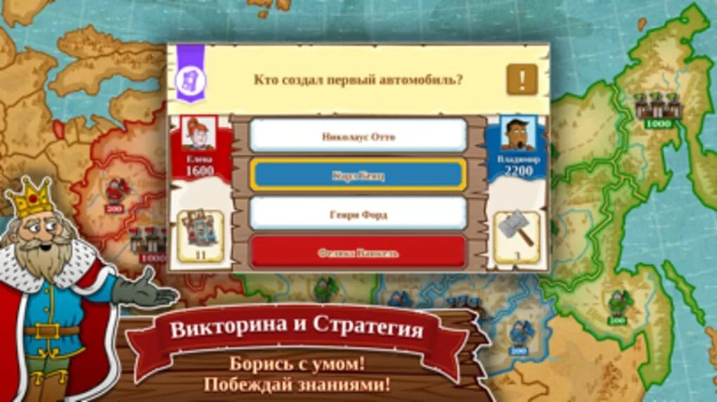 Россия игры войти в игру. Triviador игра. Тривиадор Россия. Тривиадор интеллектуальная игра.