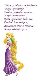 С днем рождения девочке красивые принцесса