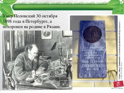 Биография полонского 6 класс