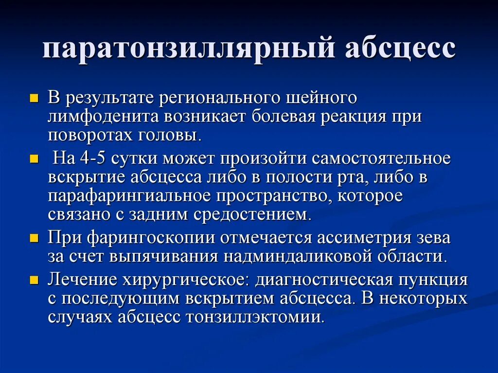 Абсцесс что означает в медицине. Паратонзиллярного абсцесса. паратонзиллярный абсцесс. вскрытие паратонзиллярного абсцесса. основные симптомы паратонзиллярного абсцесса.