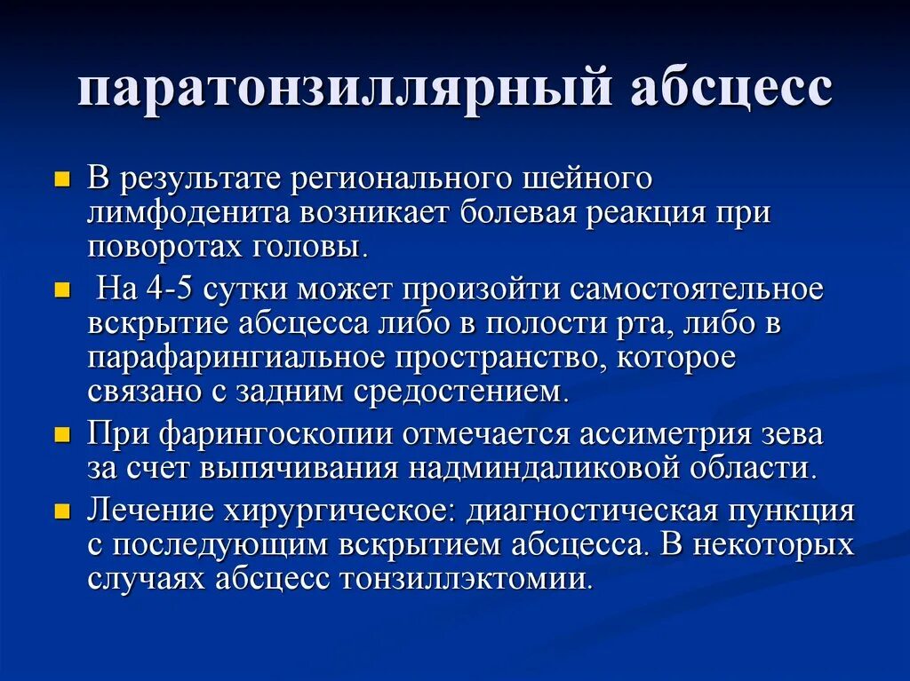 Абсцесс карта вызова. Паратонзиллярного абсцесса. Паратонзиллярный абсцесс. Основные симптомы паратонзиллярного абсцесса. Классификация паратонзиллярного абсцесса.