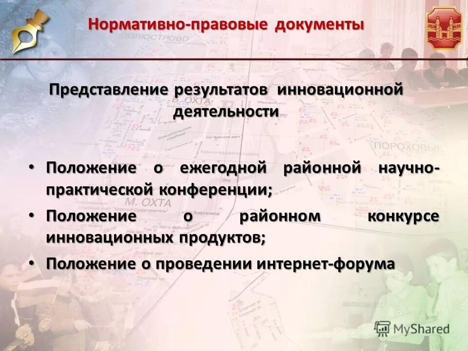 Нпк положение. Научная практическая конференция. Положение о конференции. Сообщение на тему конференция. Конференция лобачевского кфу.