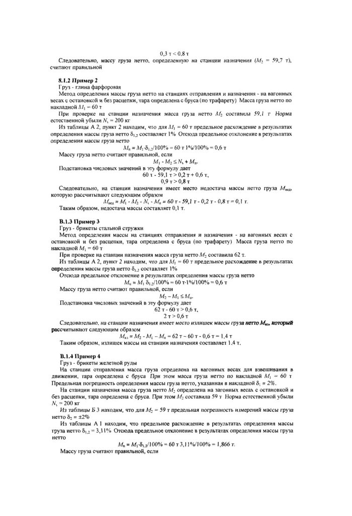 Определение массы груза. Определение массы груза. Удельный вес груза. Масса груза. Масса груза.