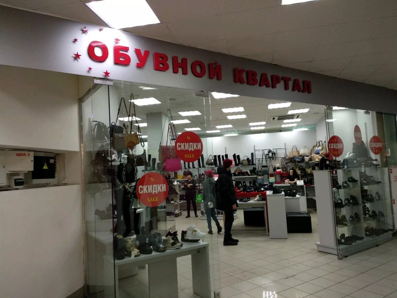 Магазин обуви debut. Квартал магазины обуви. Квартал магазины обуви. Квартал магазины обуви. Обувной квартал.