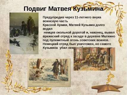 Последний день матвея