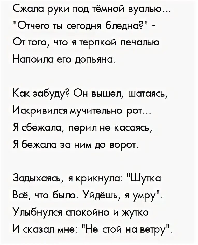 Стих ахматовой под темной вуалью. Стих сжала руки под темной вуалью. Сжал руки под темной вуалью Ахматова. Я сжала руки под темной вуалью Ахматова. Стих Ахматовой сжала руки под темной вуалью.