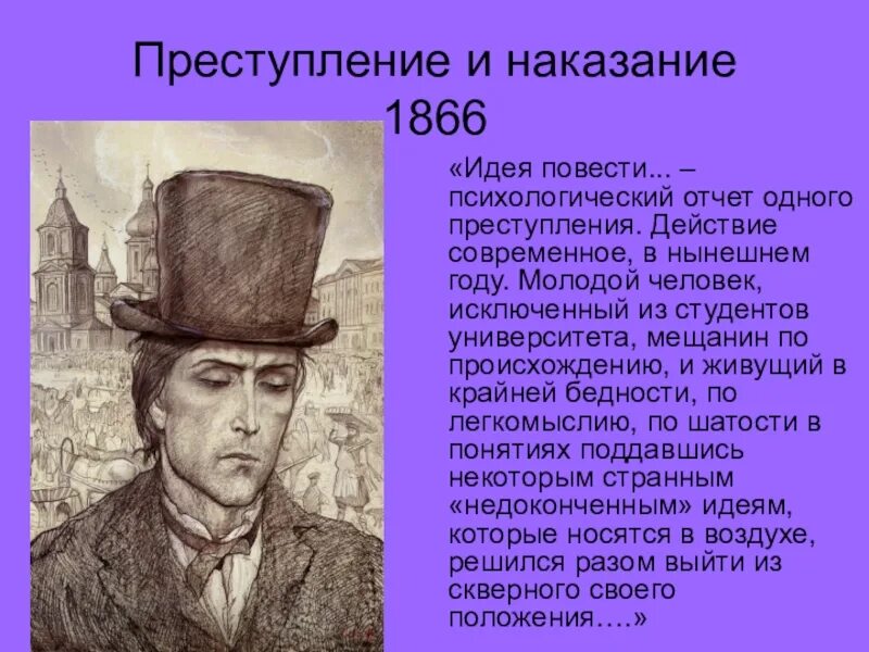 Преступление и наказание герои. Преступление и наказание главный герой. Идея преступления и наказания. Главный герой романа преступление и наказание. Достоевский преступление и наказание главный герой.