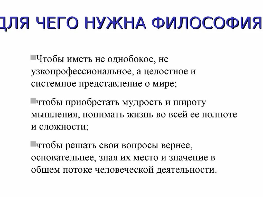 Что есть философия. Суть философии. В чём суть философии?. Философия про бывших. Философия есть тест