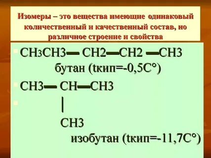 Изомеризация это в химии