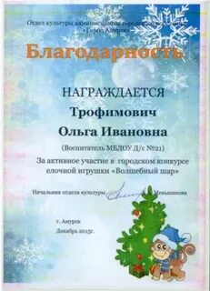 Благодарность родителям за участие в новогоднем конкурсе