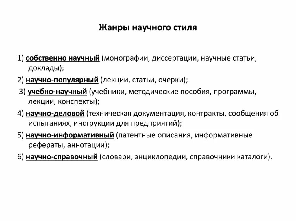 Научная статья монография доклад. Монография по диссертации. Научный – научная статья, доклад,. Реферат научной статьи. Научный стиль это стиль научных статей докладов монографий.