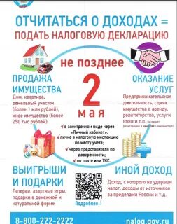 До какого месяца можно подавать декларацию