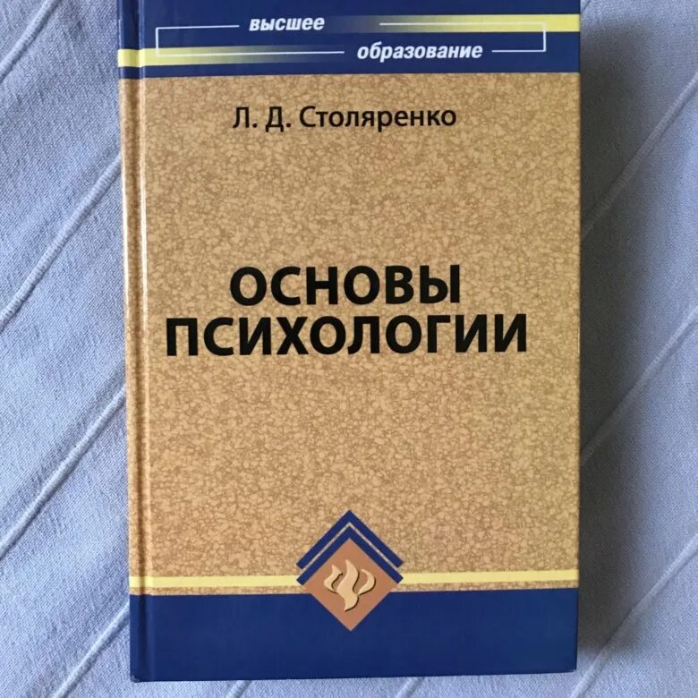 в. учебники по психологии для начинающих. учебники по психологии для начинающих. учебники по психологии для начинающих. основы психологии.