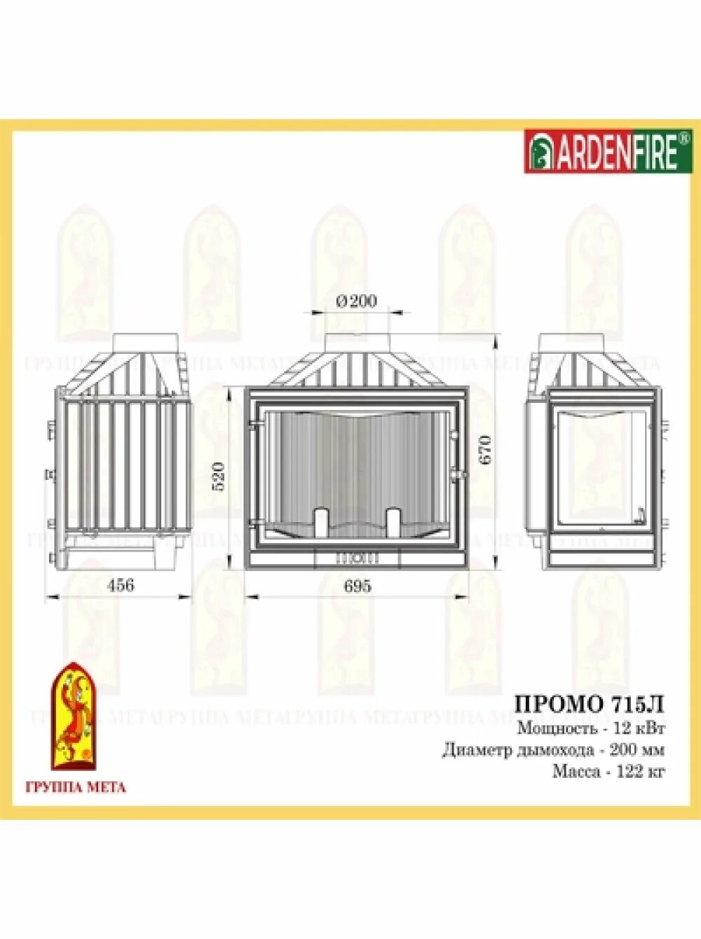 Каминная топка МЕТА Ardenfire промо 700ш. Каминная топка промо 715п. Дровяная топка МЕТА промо 715л/п. Перемычка каминной топки промо 700. Диаметр дымохода 200