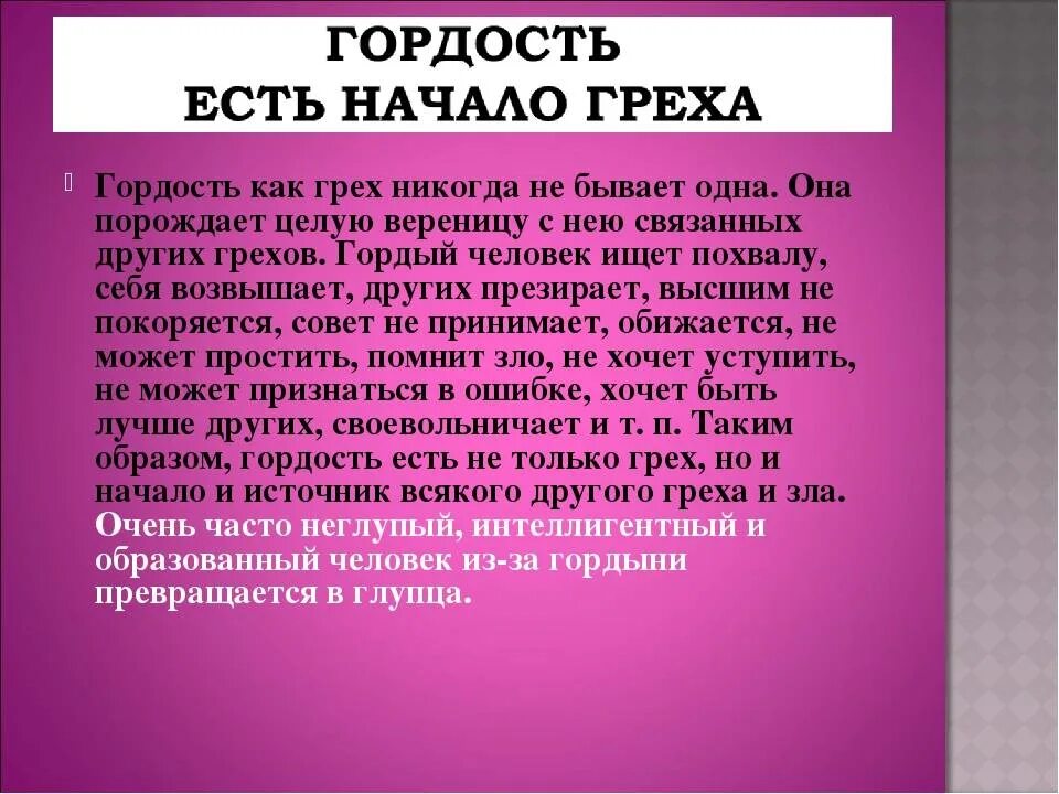 Гордость и грех. Гордыня. Гордыня это определение. Определение слова гордость. Гордыня в православии