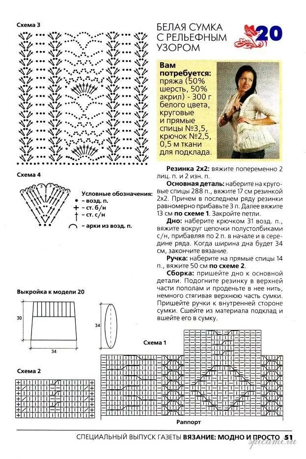 Схемы вязания спицами и крючком. Вязание сумочек крючком схемы и описание. Вязание сумок крючком с описанием и схемами. Схема вязания сумки крючком.