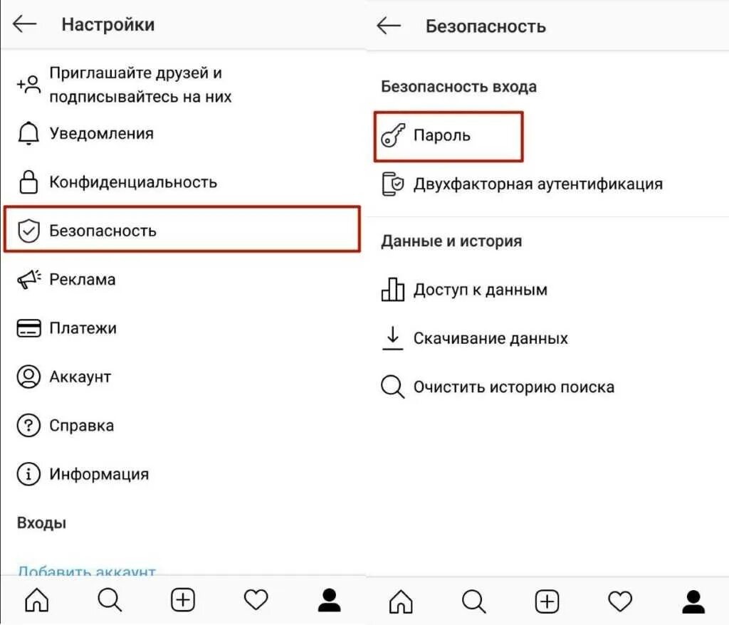 Как поменять забытый пароль в инстаграм. Как поміняють пароль в інстаграми. Как сменить пароль в инстаграмме. Как изменить пароль в Инстаграм на айфоне. Как изменить плроль в инстограмм.