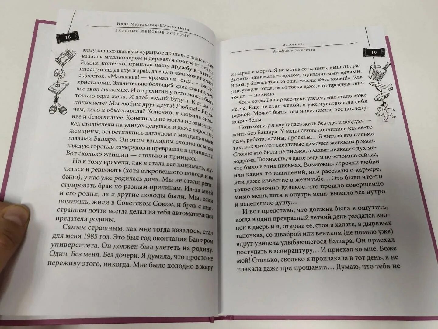 Метельская отзывы. Кулинария книга. Метельская отзывы. Вкусные истории книга. Метельская-шереметьева.