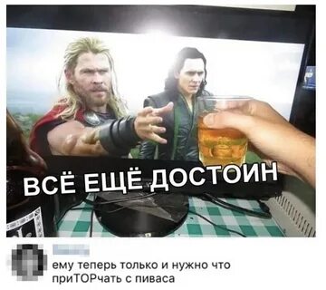 Кто же кого не достоин