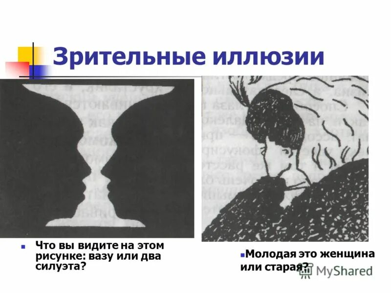 Иллюзия эббингауза круги титченера. Иллюзия цветового зрения. Иллюзия цвета. Ямамото хашима степень утомляемости. Фигура и фон в гештальтпсихологии пример.