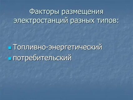 Энергетический фактор предприятия